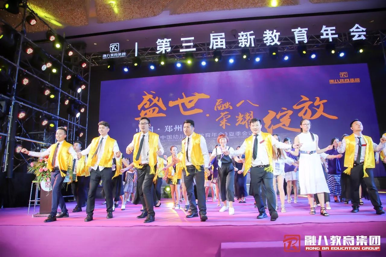 幼儿园教育协会年会，聚焦幼教发展，共襄行业盛举