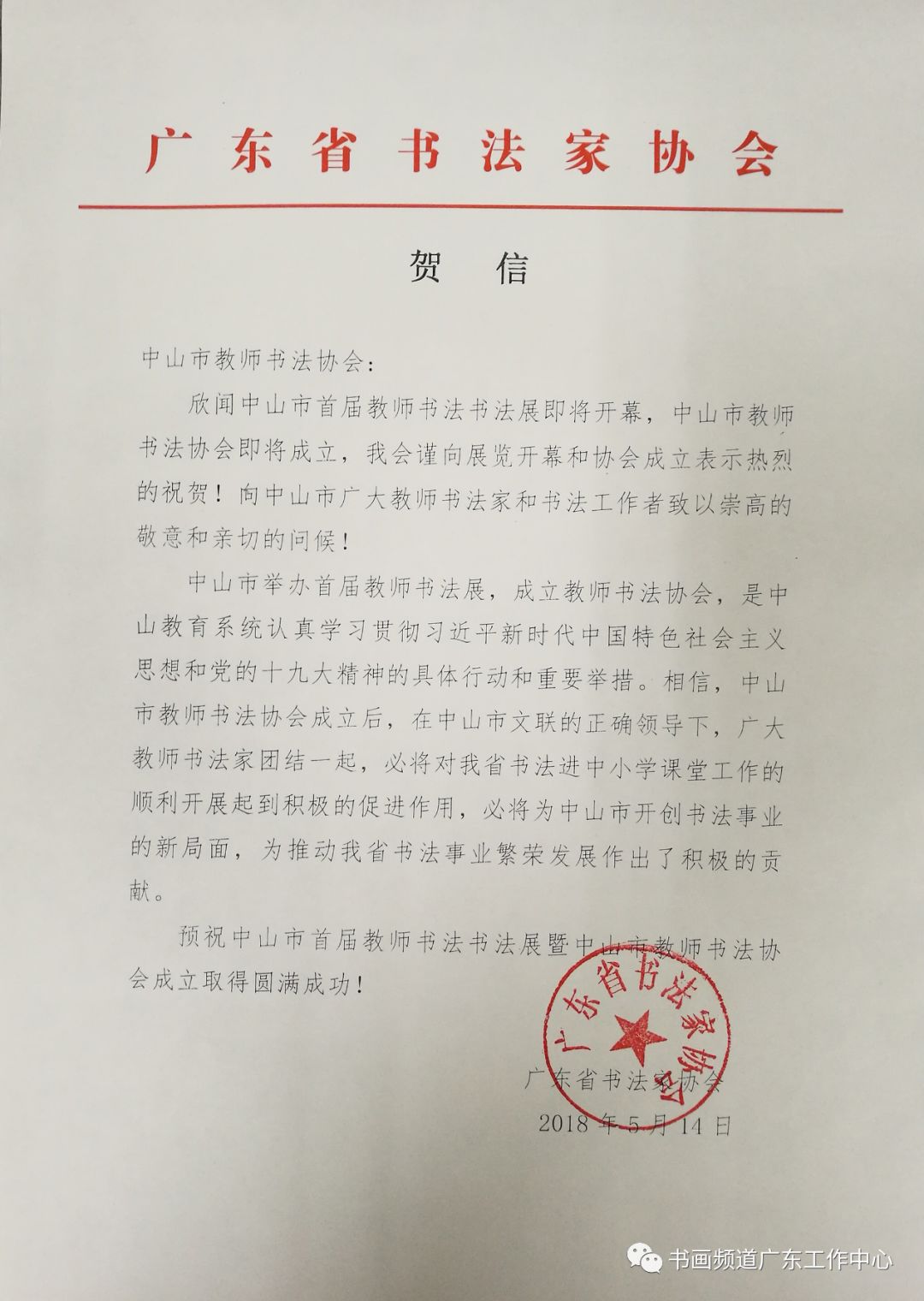 教育协会书法分会举办书法展览及培训活动安排通知