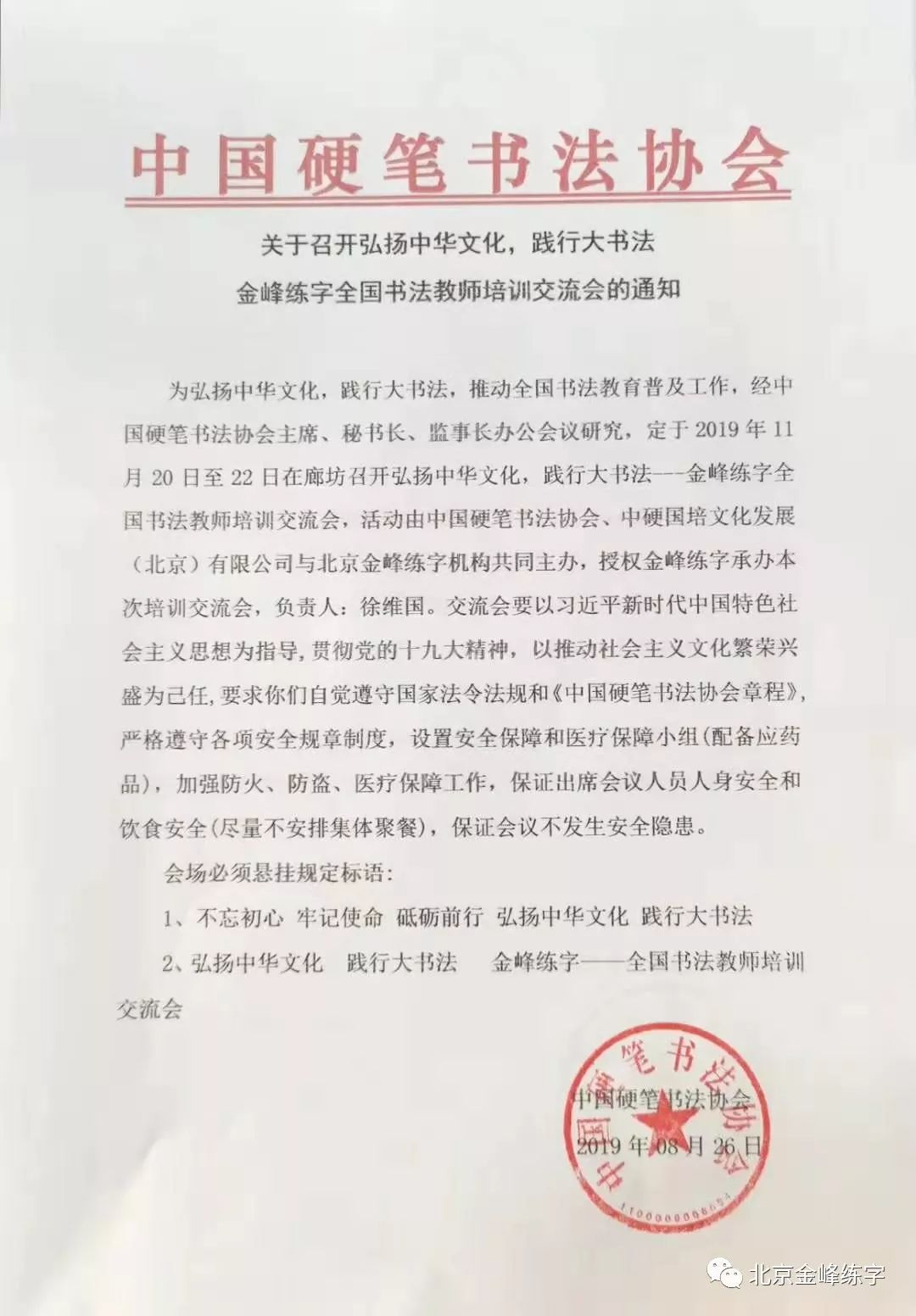 教育协会书法分会通知——关于举办书法展览及培训活动的安排