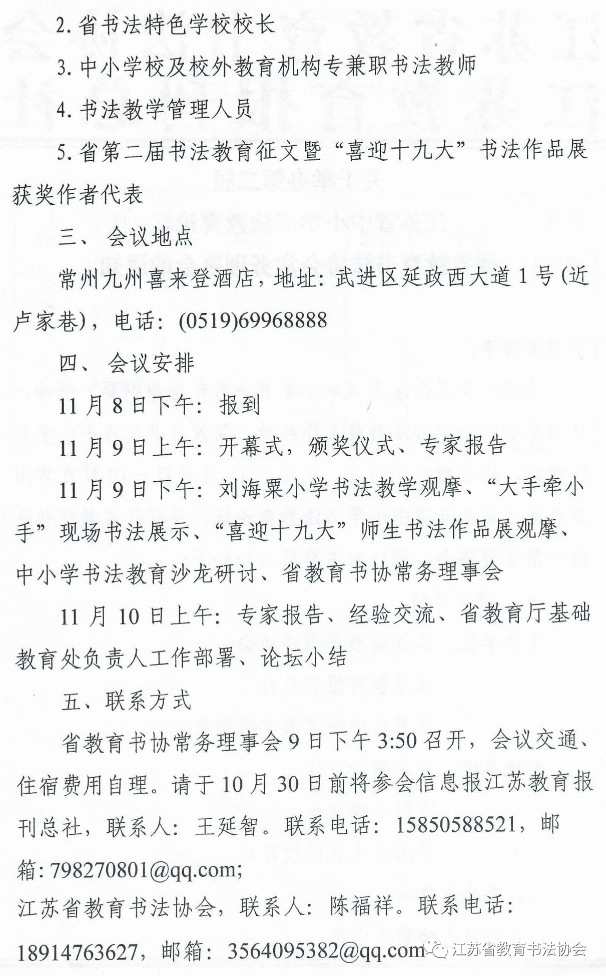 教育协会书法分会通知——关于举办书法展览及培训活动的安排