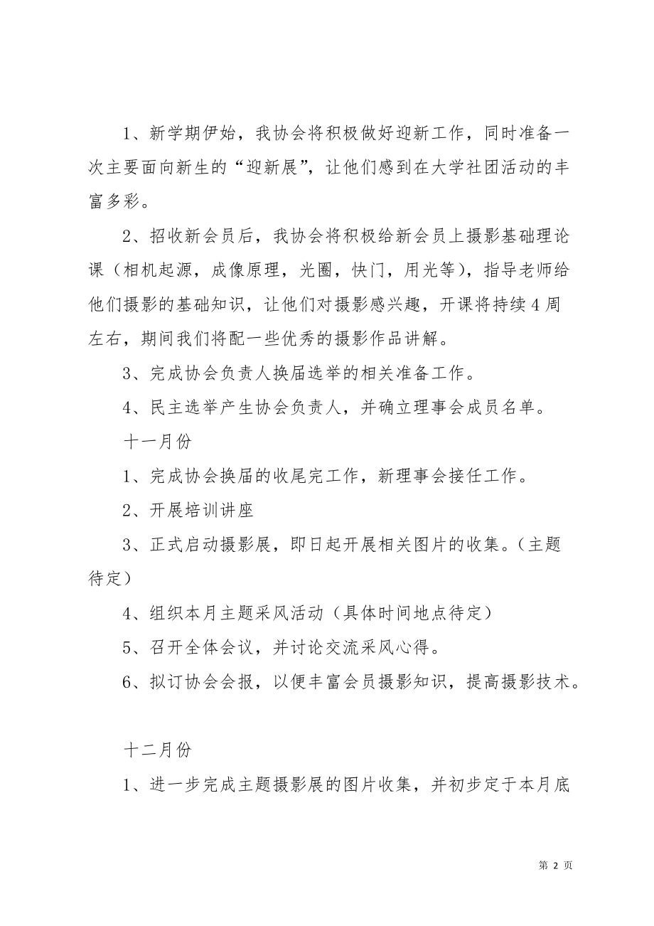 摄影协会教育职责分工深度探讨