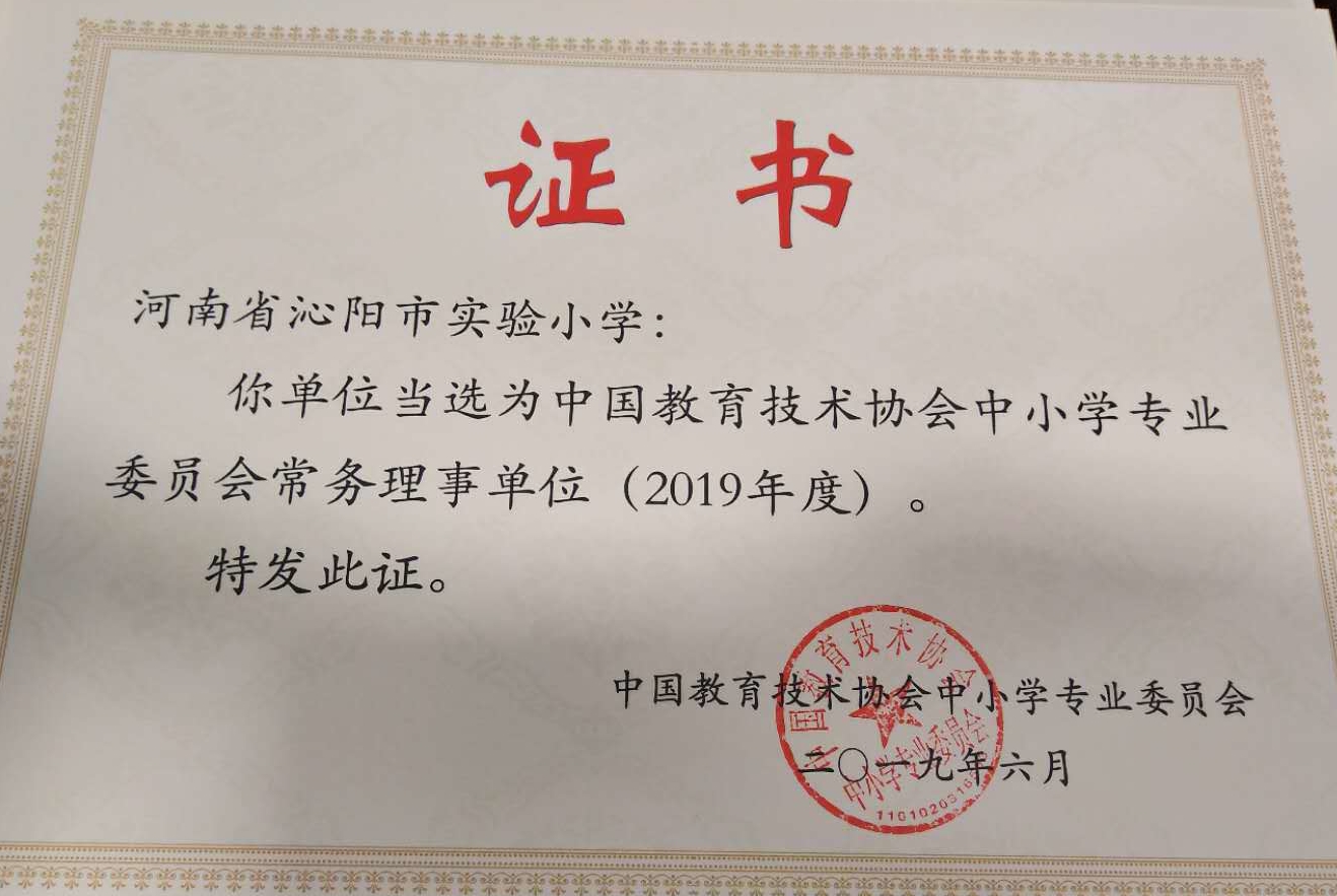 中学教育协会会员，引领与担当