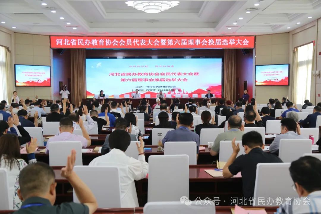 河北省教师教育协会，引领专业成长，助力教育高质量发展