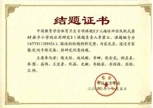 教育协会课题结题证书的重要性及其深远影响