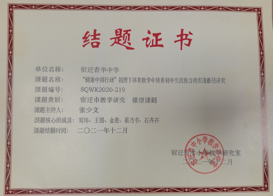 教育协会课题结题证书的重要性及其影响