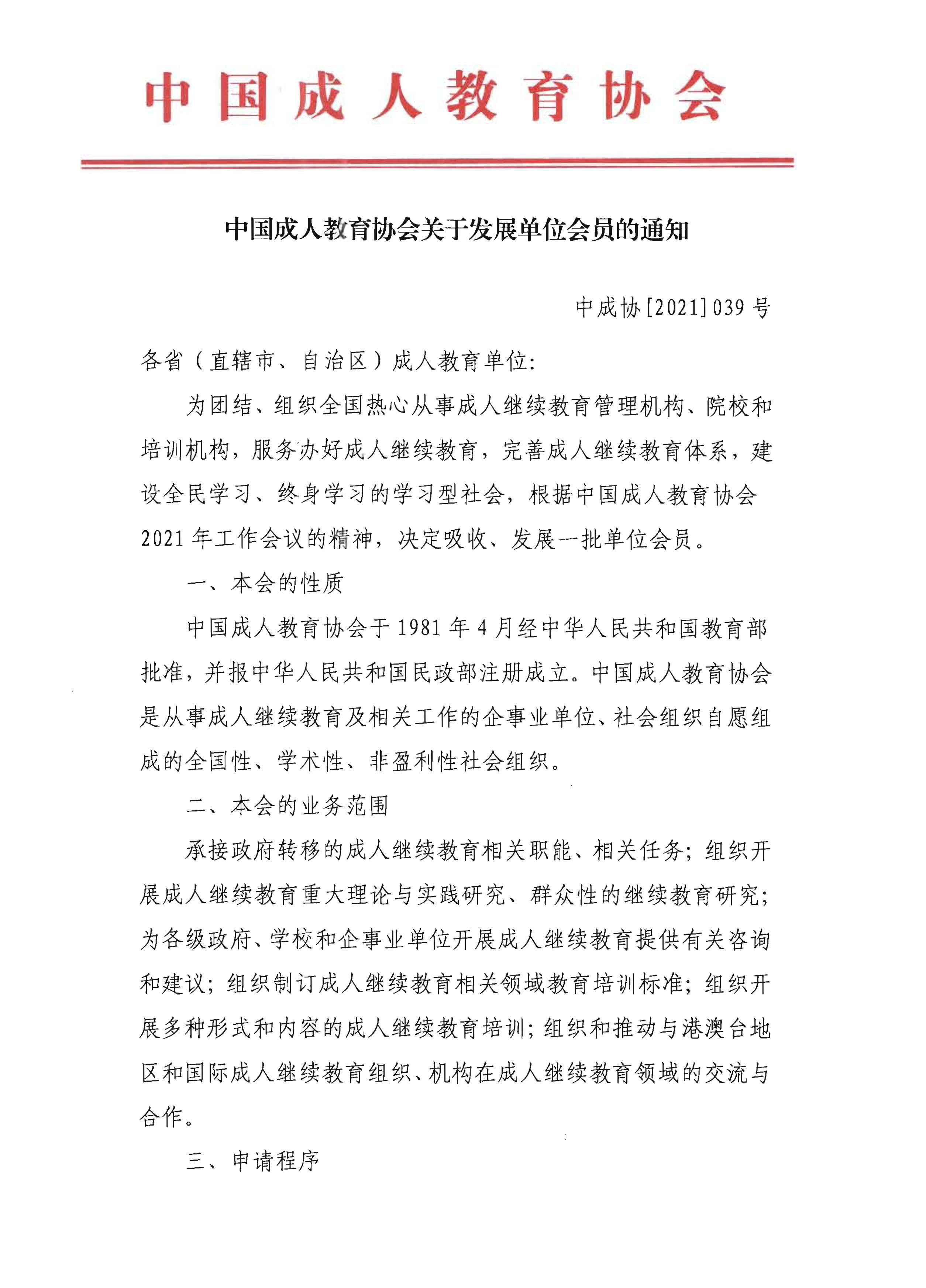 如何成为省教育协会成员，步骤、条件及价值