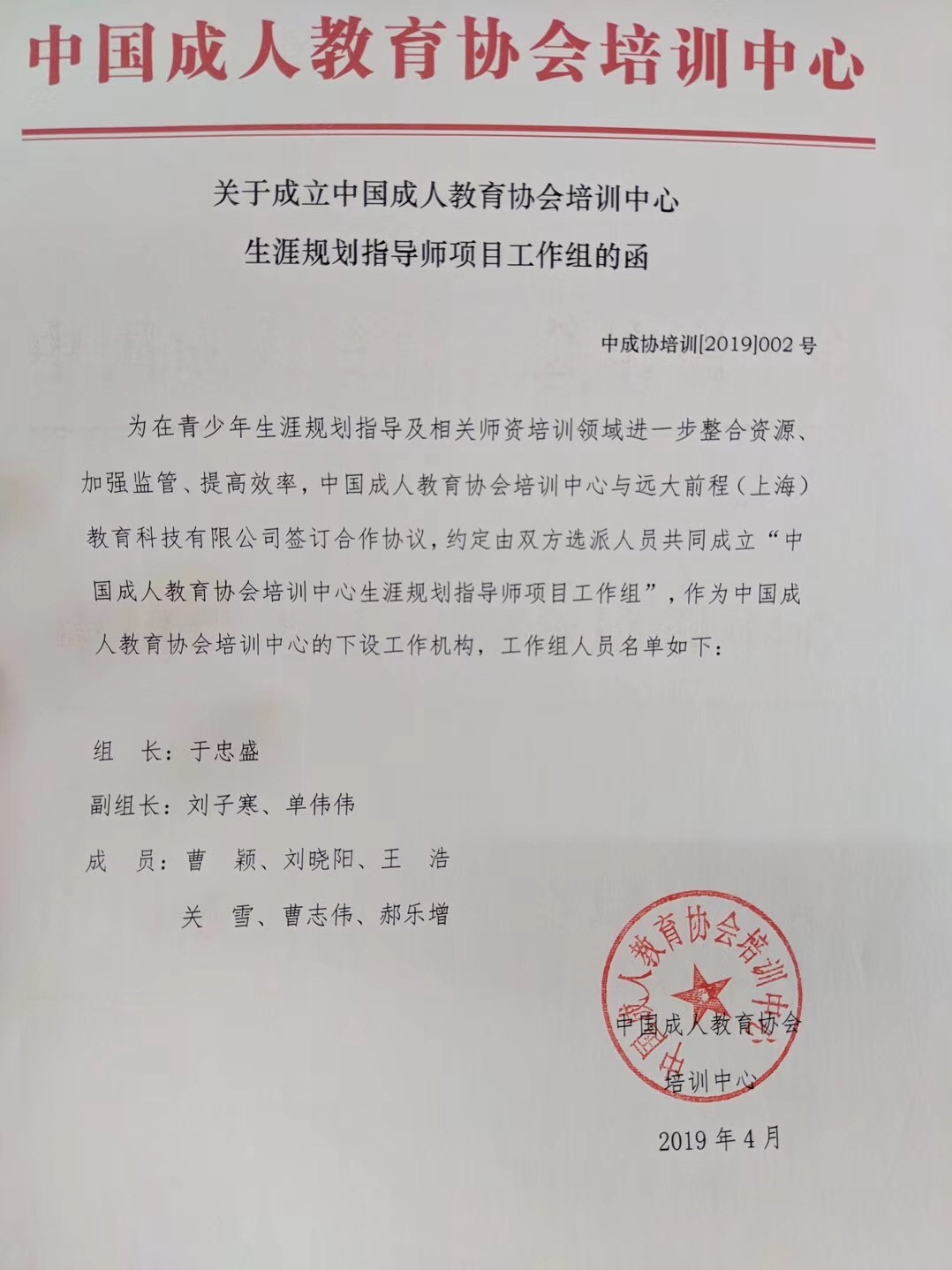 中国成人教育协会与爱起查的深度融合，探索成人教育的未来之路
