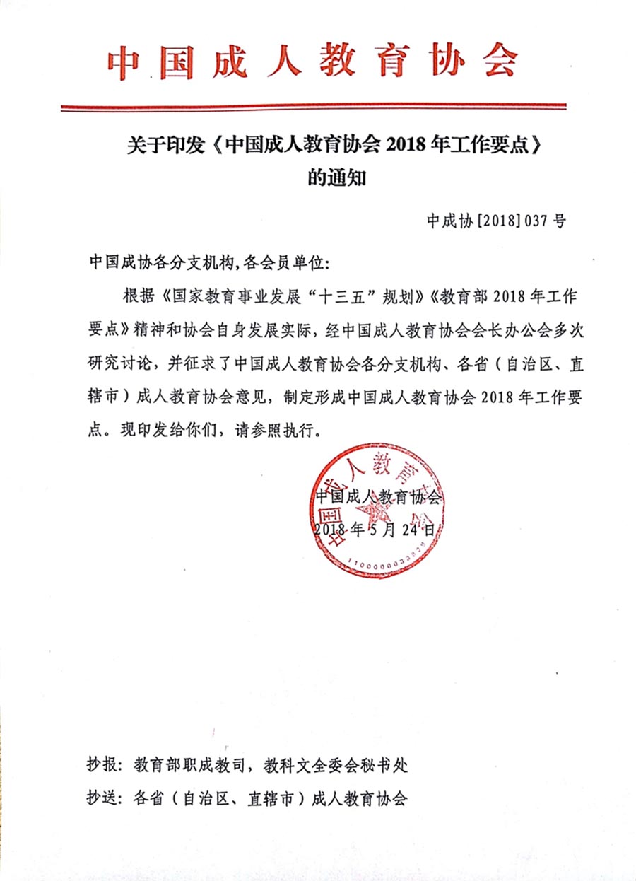 中国成人教育协会与爱起查的深度融合，探索成人教育的未来之路