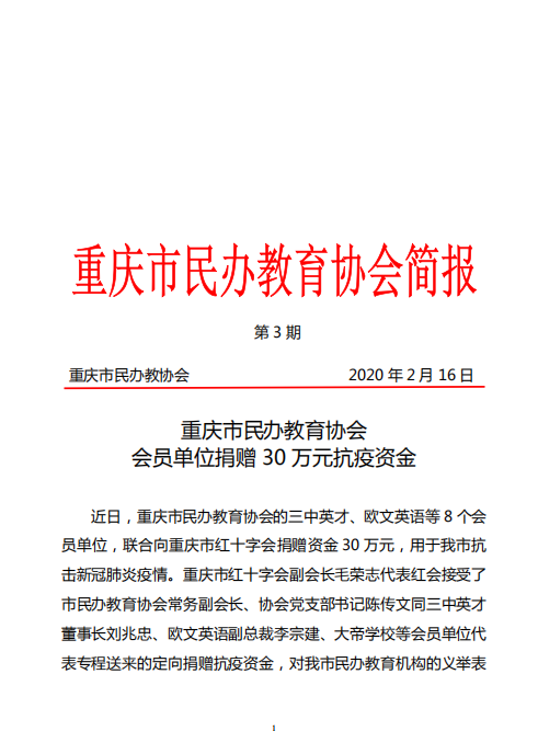 民办教育协会的盈利之道