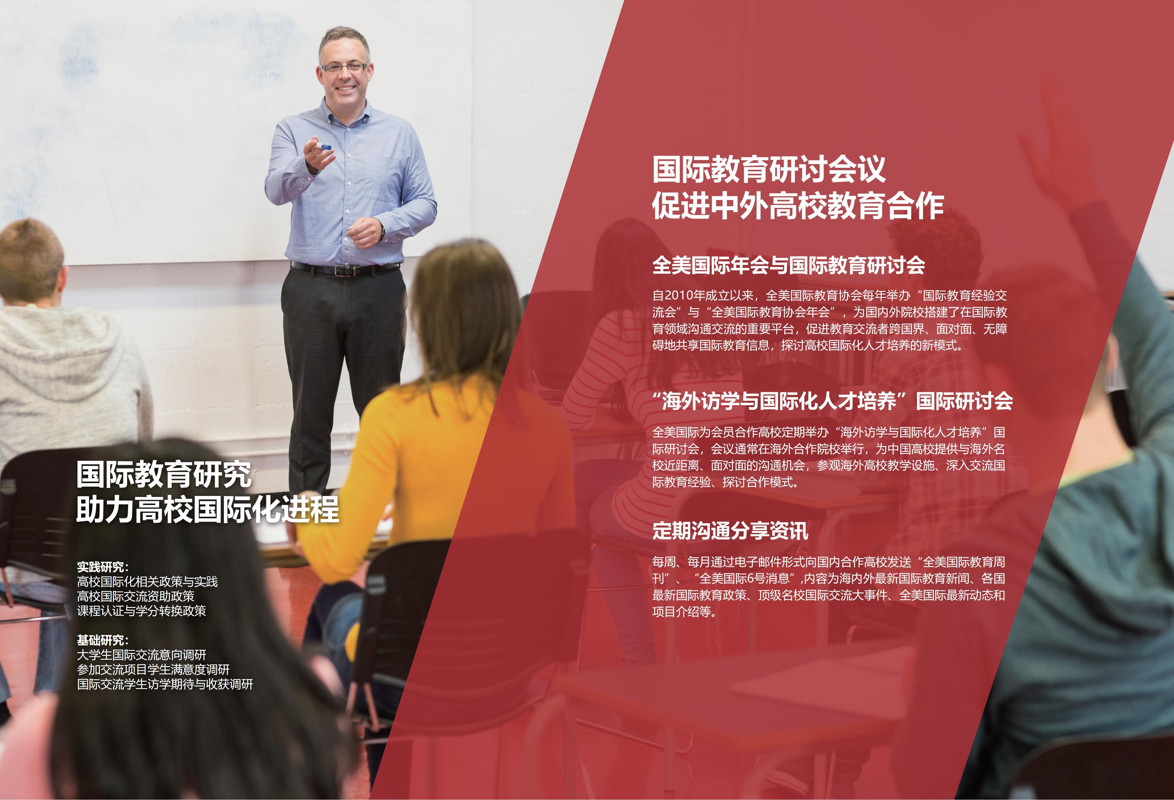 加入国际教育协会的条件与路径