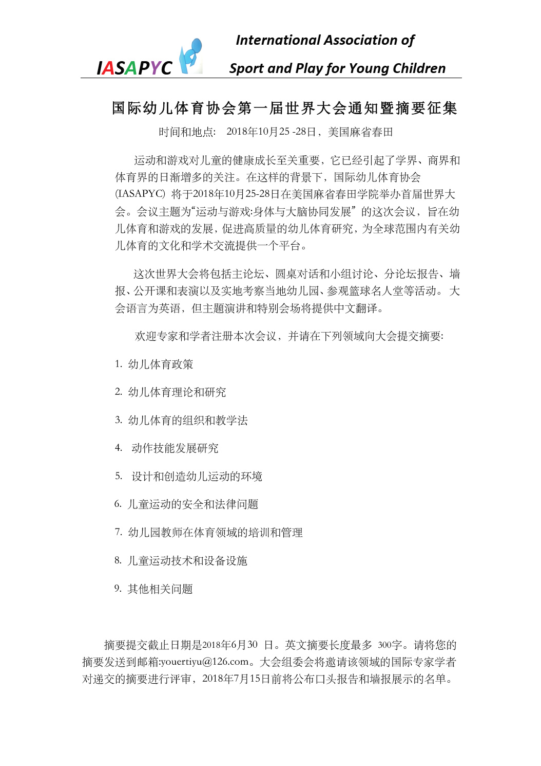 加入国际教育协会的条件与路径