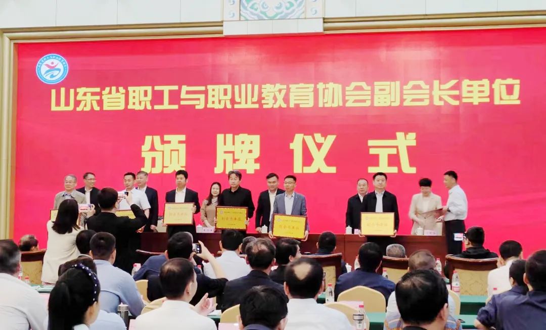 山东职工与职业教育协会，携手共筑职业教育的辉煌未来