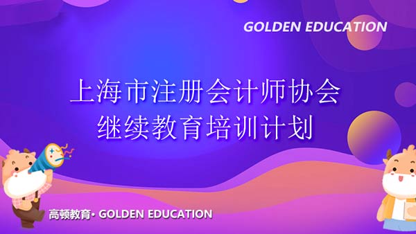 上海继续教育协会官网，探索继续教育的无限可能