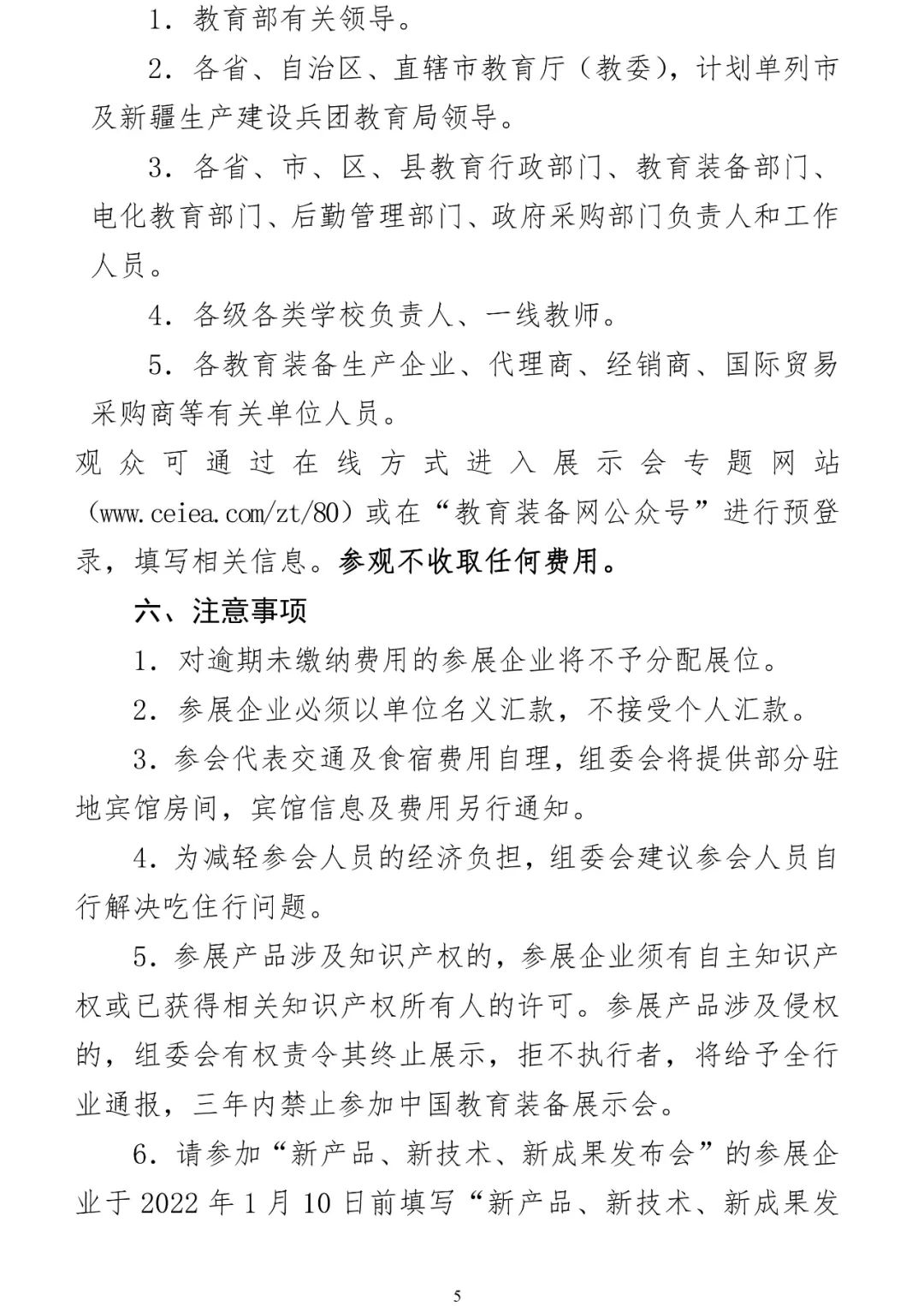 加入教育装备协会的目的及其深远影响