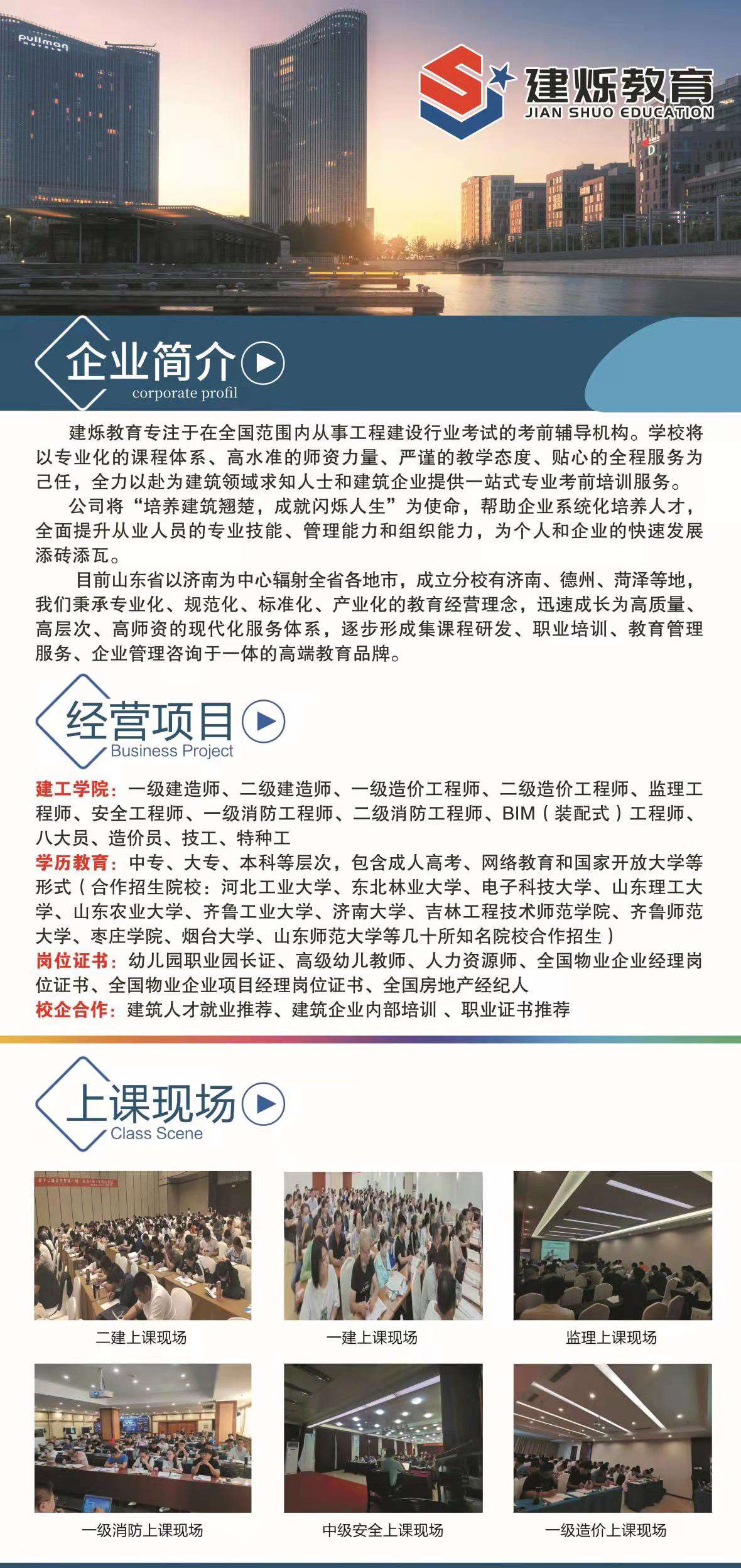 建设教育协会业务范围及其重要性探讨