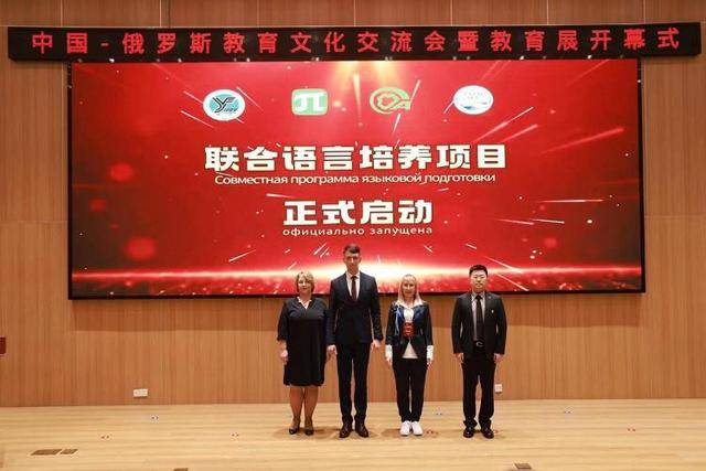 俄中教育文化交流协会，推动教育文化交流的桥梁纽带。