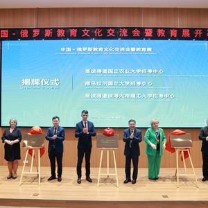 俄中教育文化交流协会，推动教育文化交流的桥梁与纽带