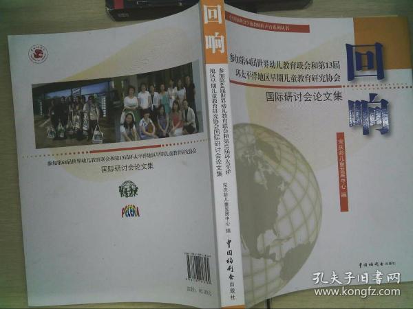 国际早期教育协会，全球儿童成长先锋引领者