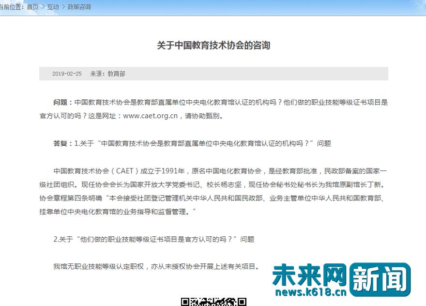 中国教育技术协会架构探析