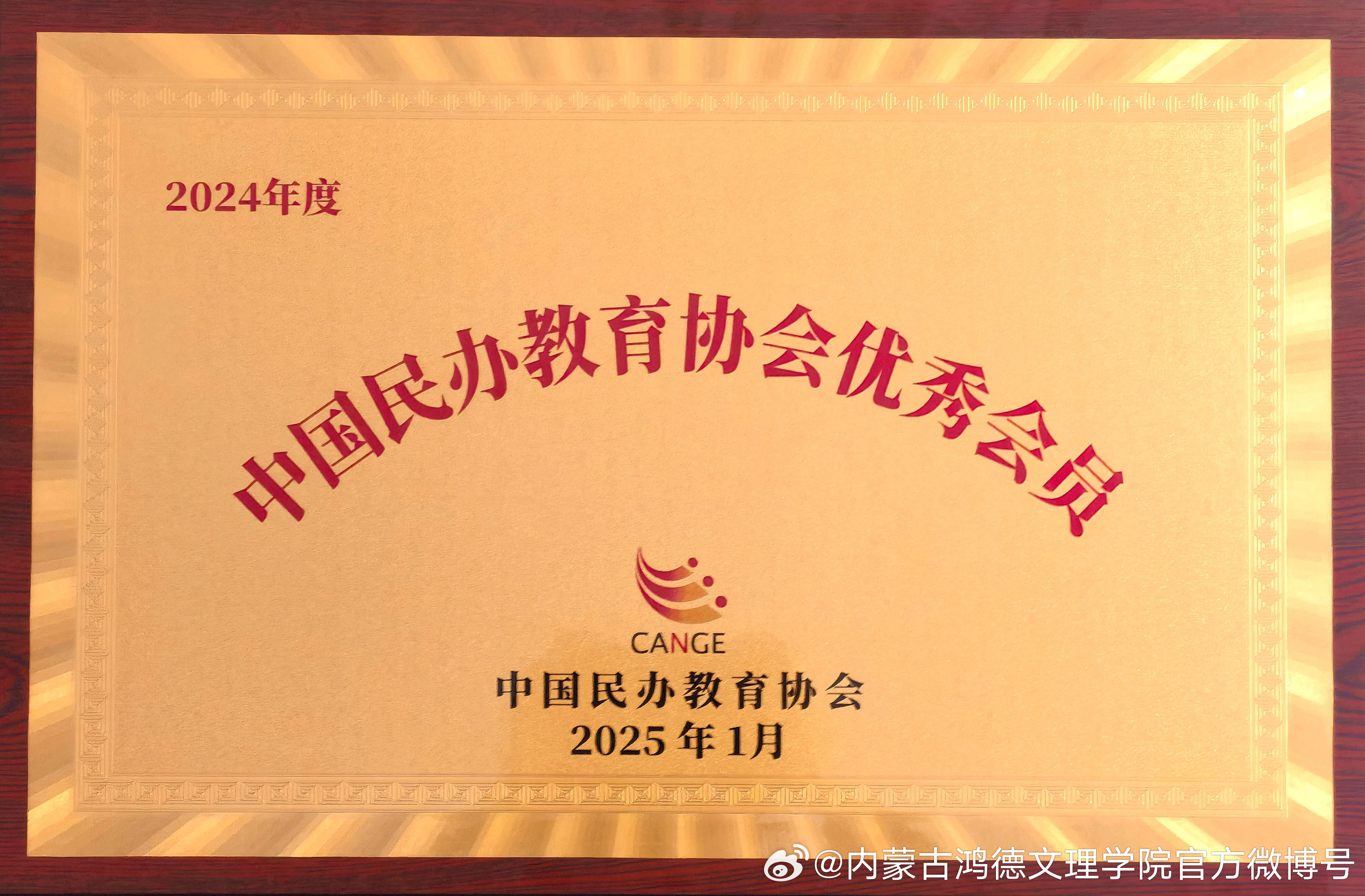 民办教育协会评先公示
