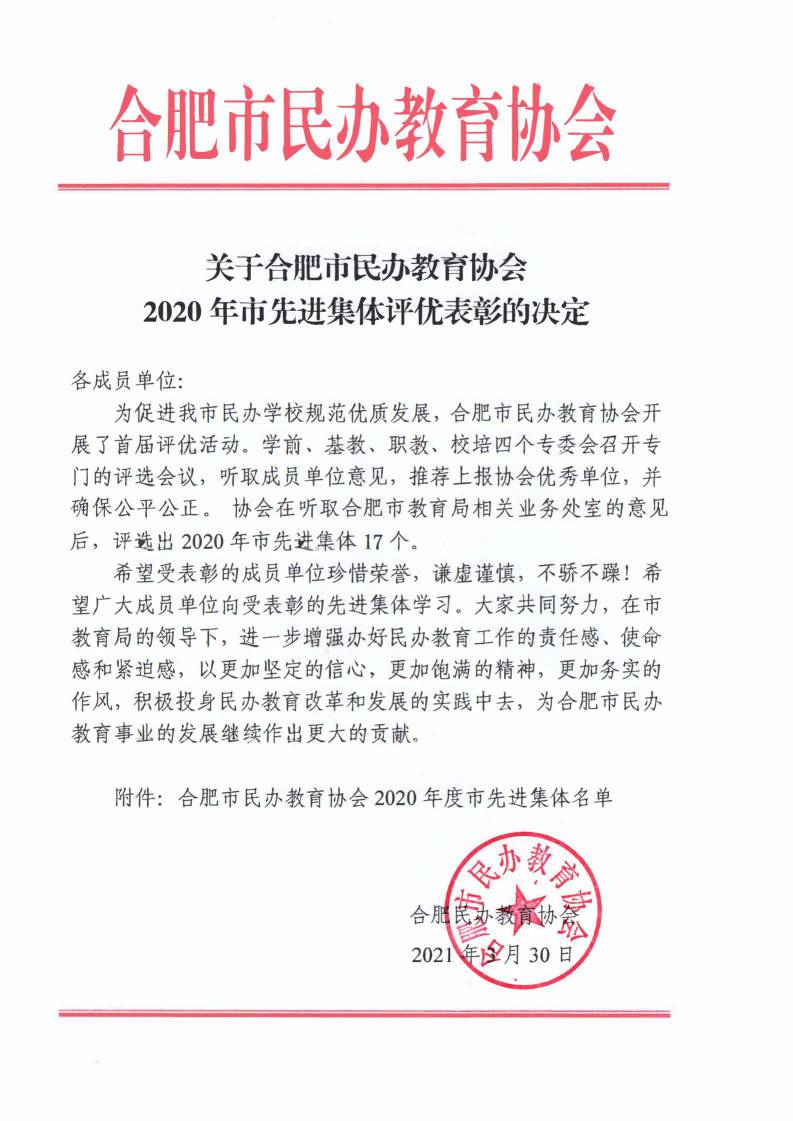 民办教育协会评先公示