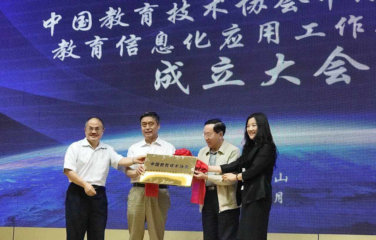 济南教育信息化技术协会，引领教育信息化，助力教育现代化