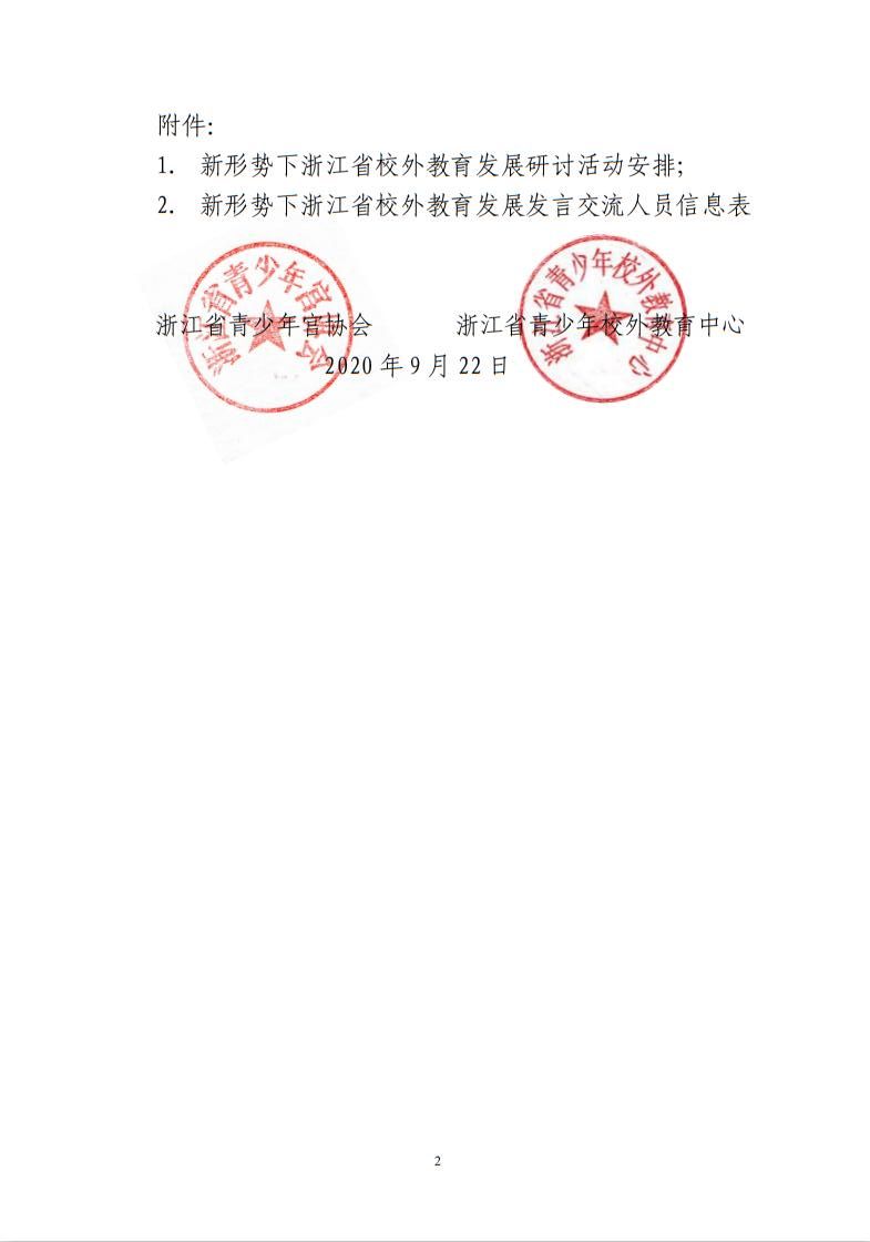杭州市校外教育协会论文