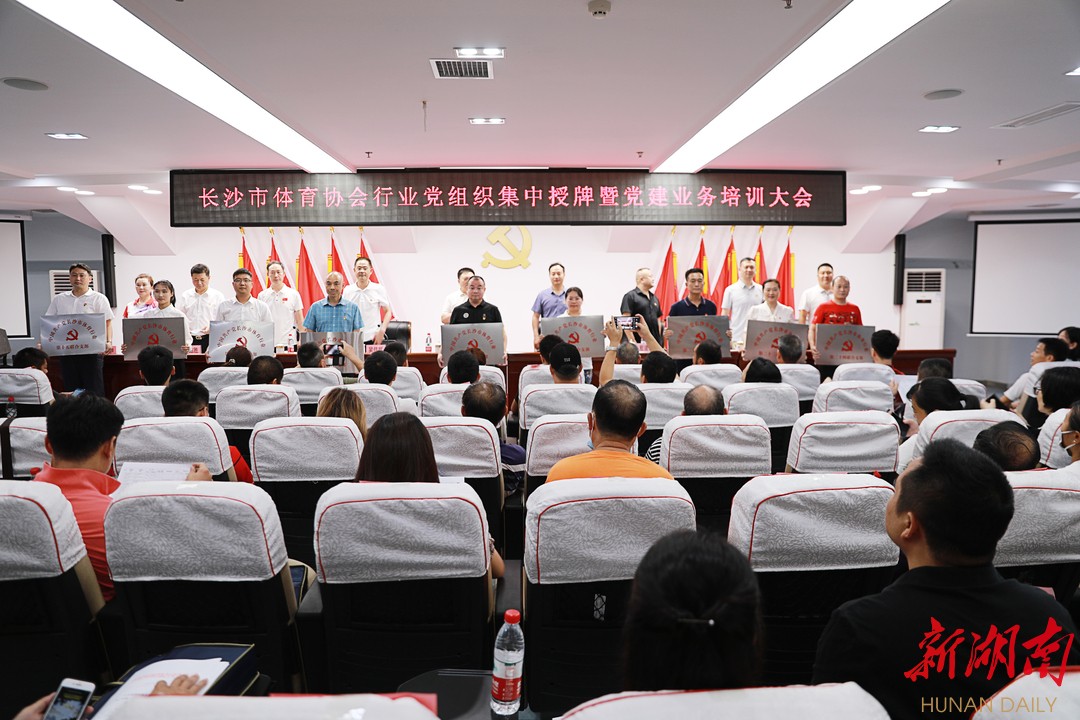长沙市党性教育协会，培育新时代党员干部的摇篮之地