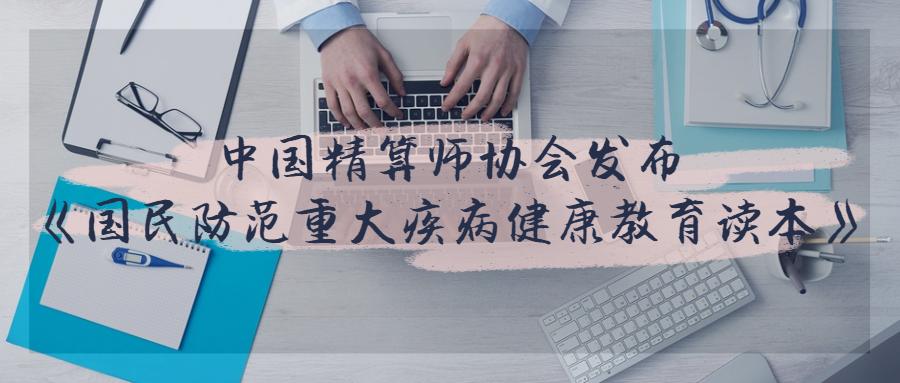 精算师协会继续教育的重要性及其影响