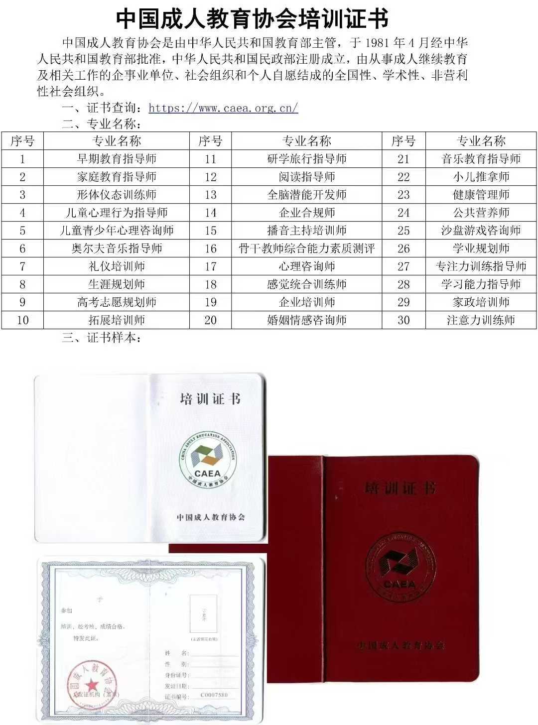 成人教育协会网的可靠性探究