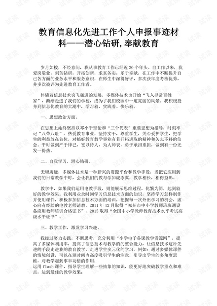 省教育协会先进个人申报，荣誉见证辛勤付出与不懈努力之路