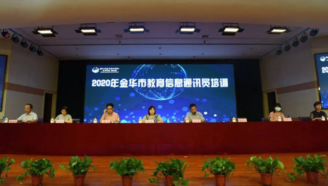 金华市远程教育协会，引领未来教育的力量