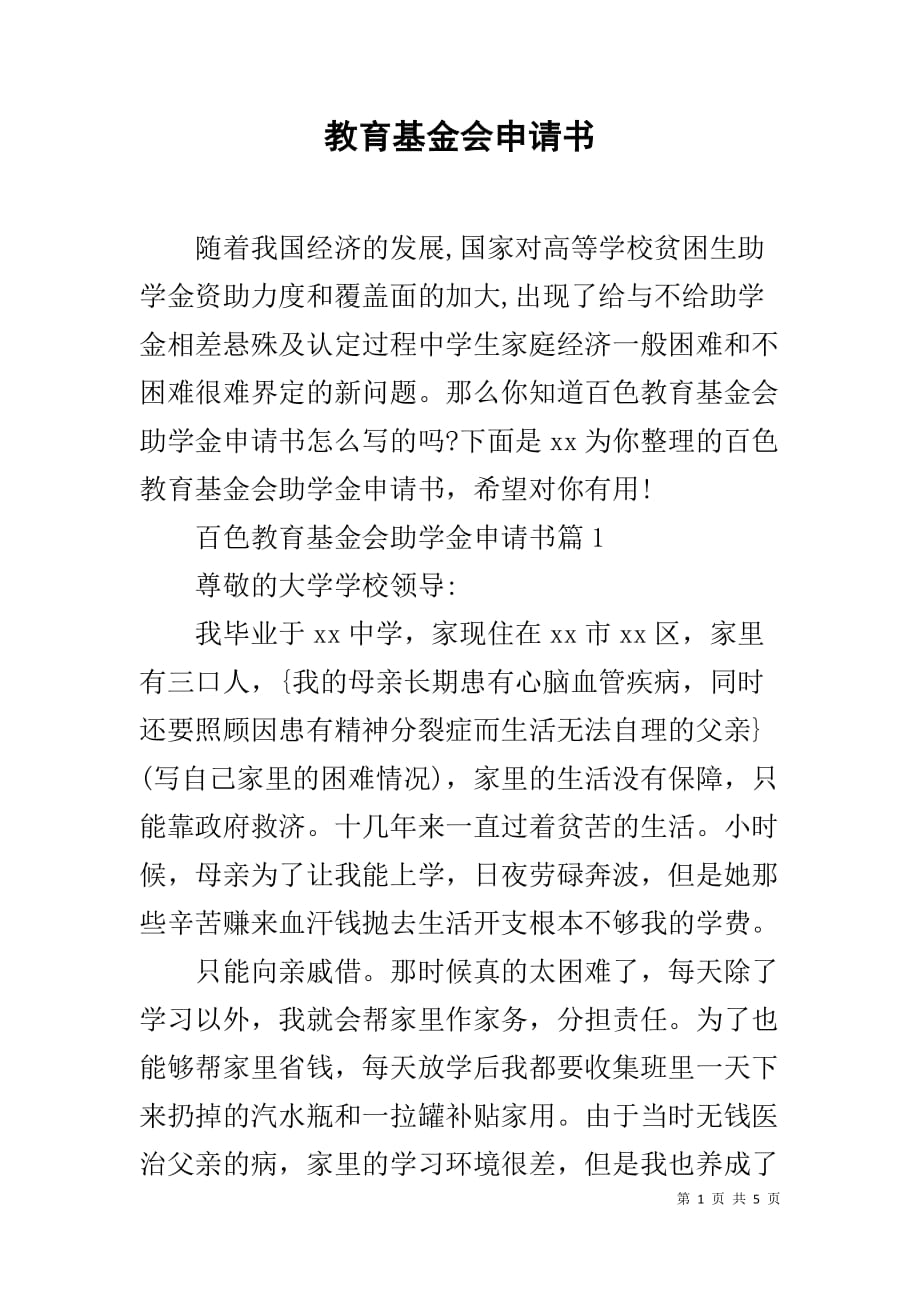 教育协会申请书撰写指南及注意事项