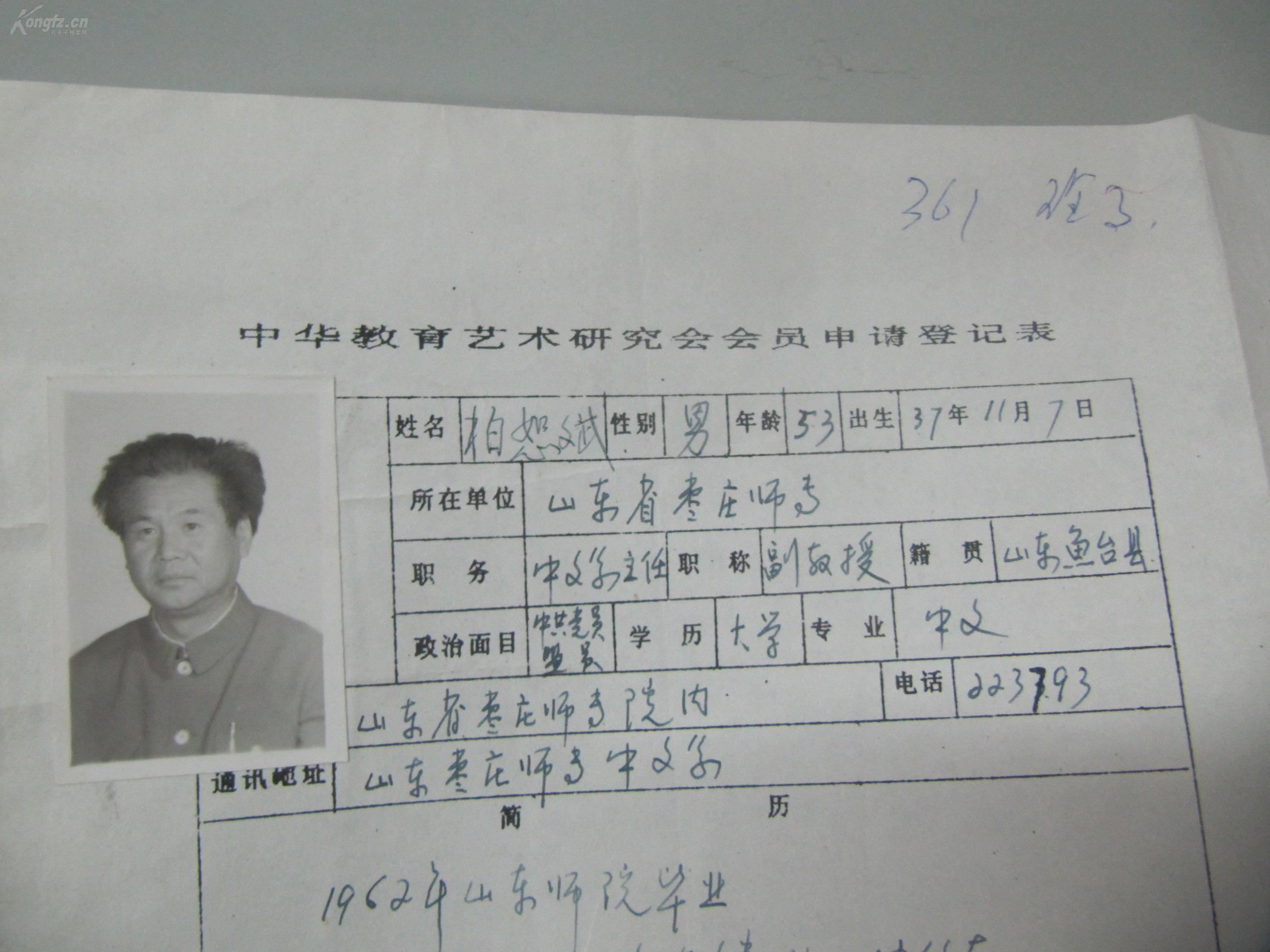 教育协会申请书撰写指南