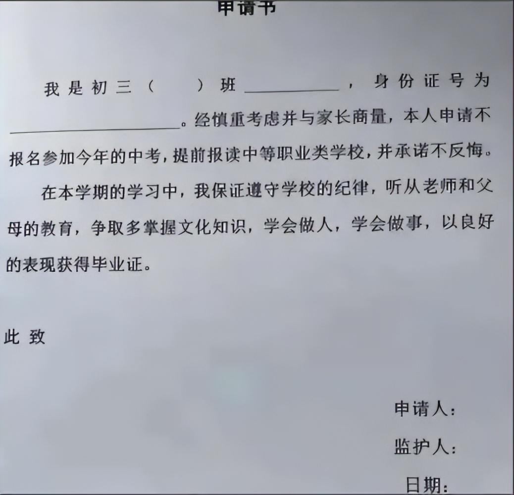 教育协会申请书撰写指南