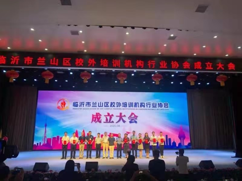 教育行业协会的成立，推动教育改革与发展
