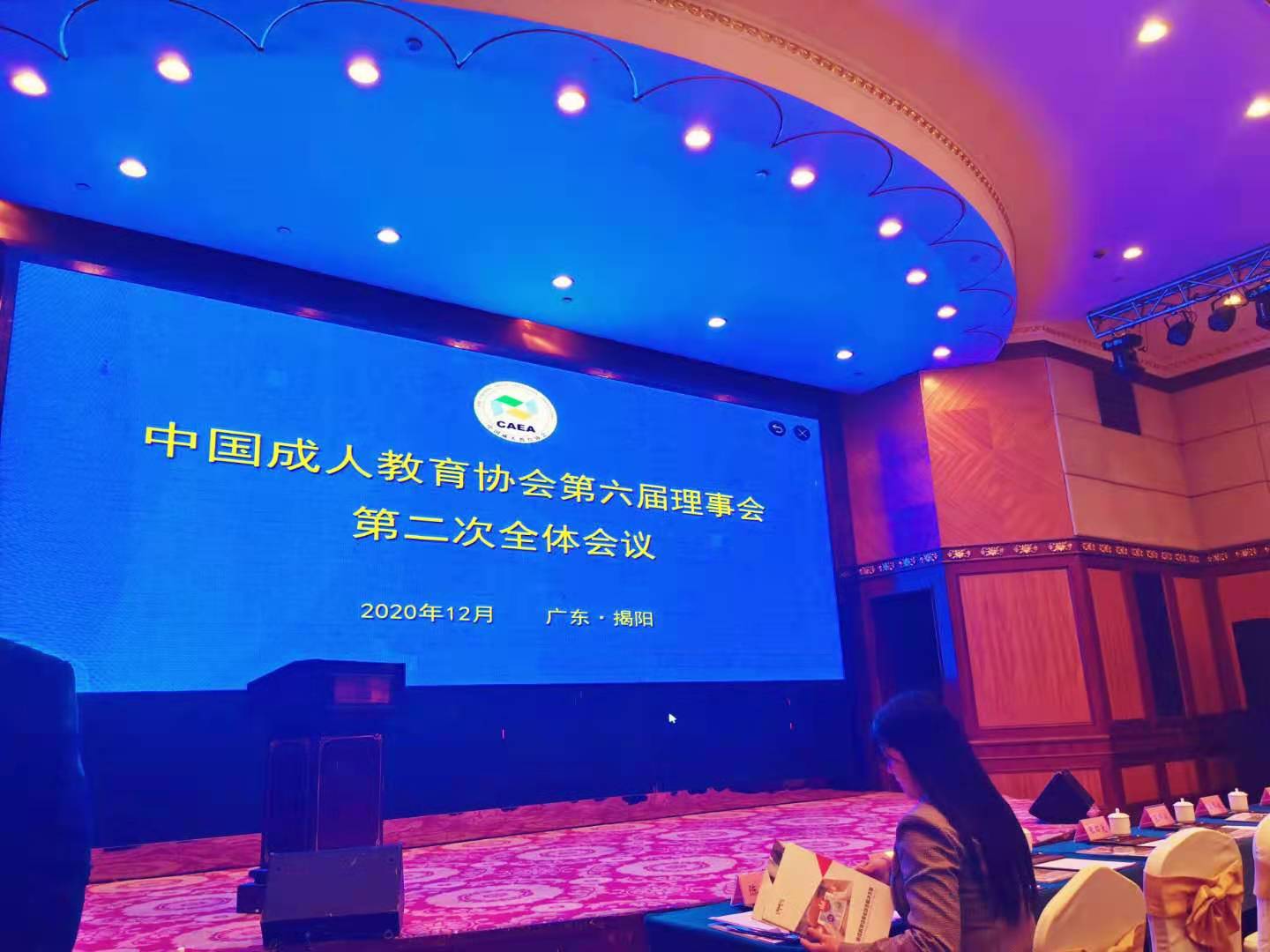 全国成人教育协会副会长，引领成人教育走向新的辉煌