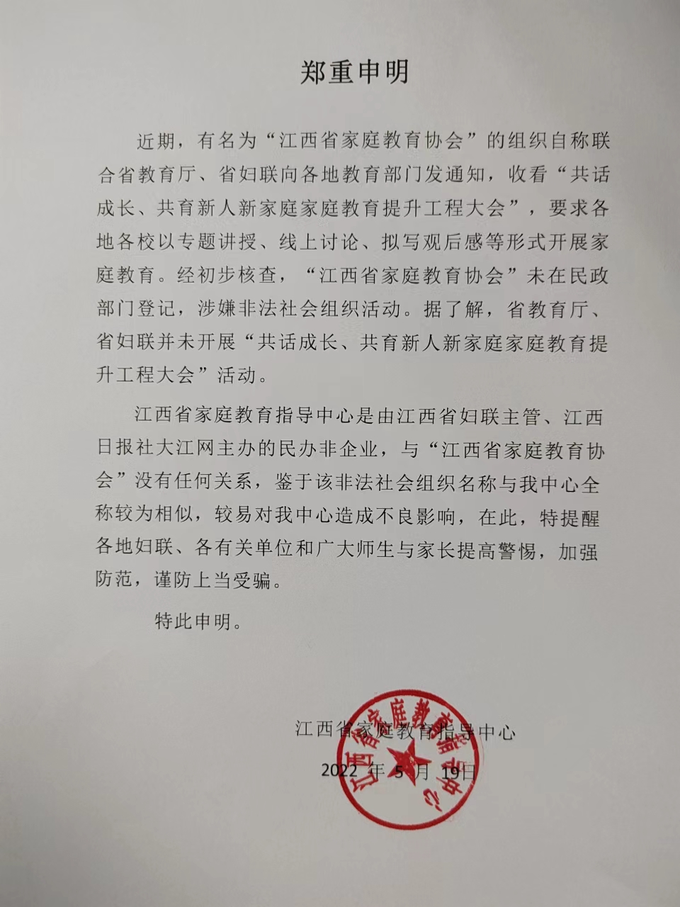 关于成立家庭教育协会的请示获批提议