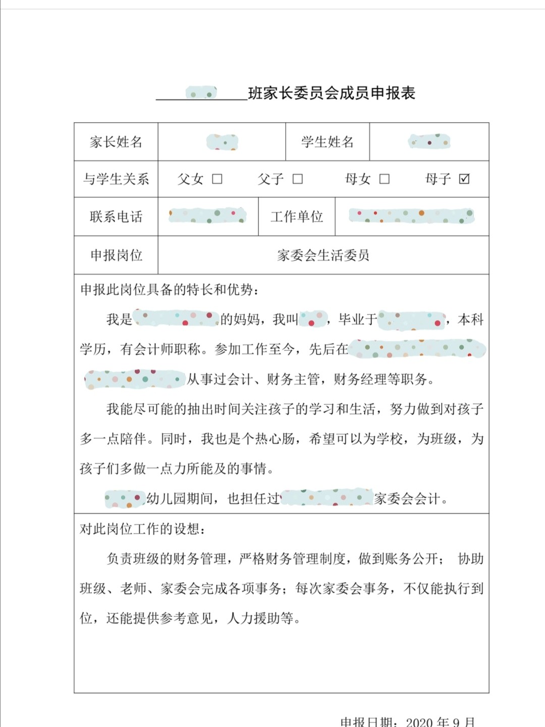 关于申请成立家庭教育协会的请示