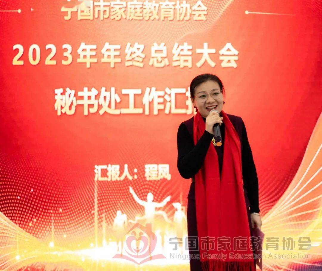 家庭教育协会年会表彰盛典，荣耀与贡献的见证时刻