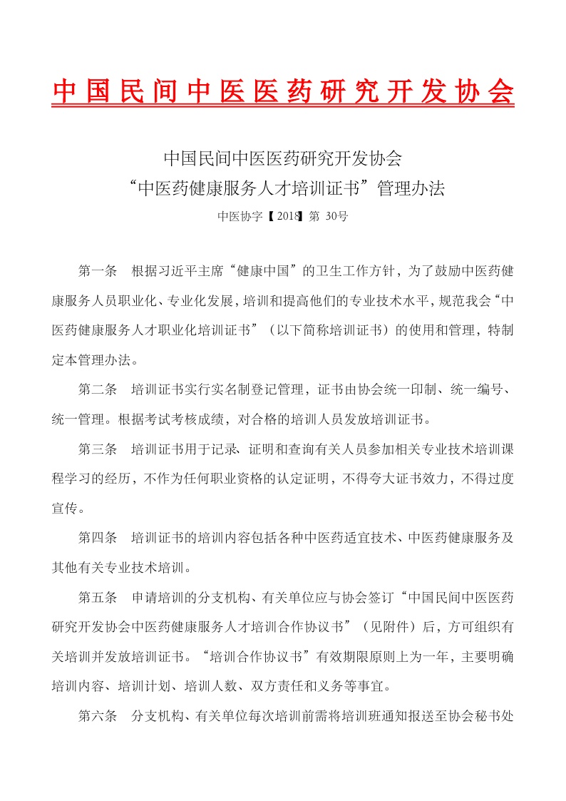 医药教育协会证书的重要性及其实际应用价值探讨