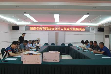 湖南省教育网络协会，引领教育信息化，助力教育现代化