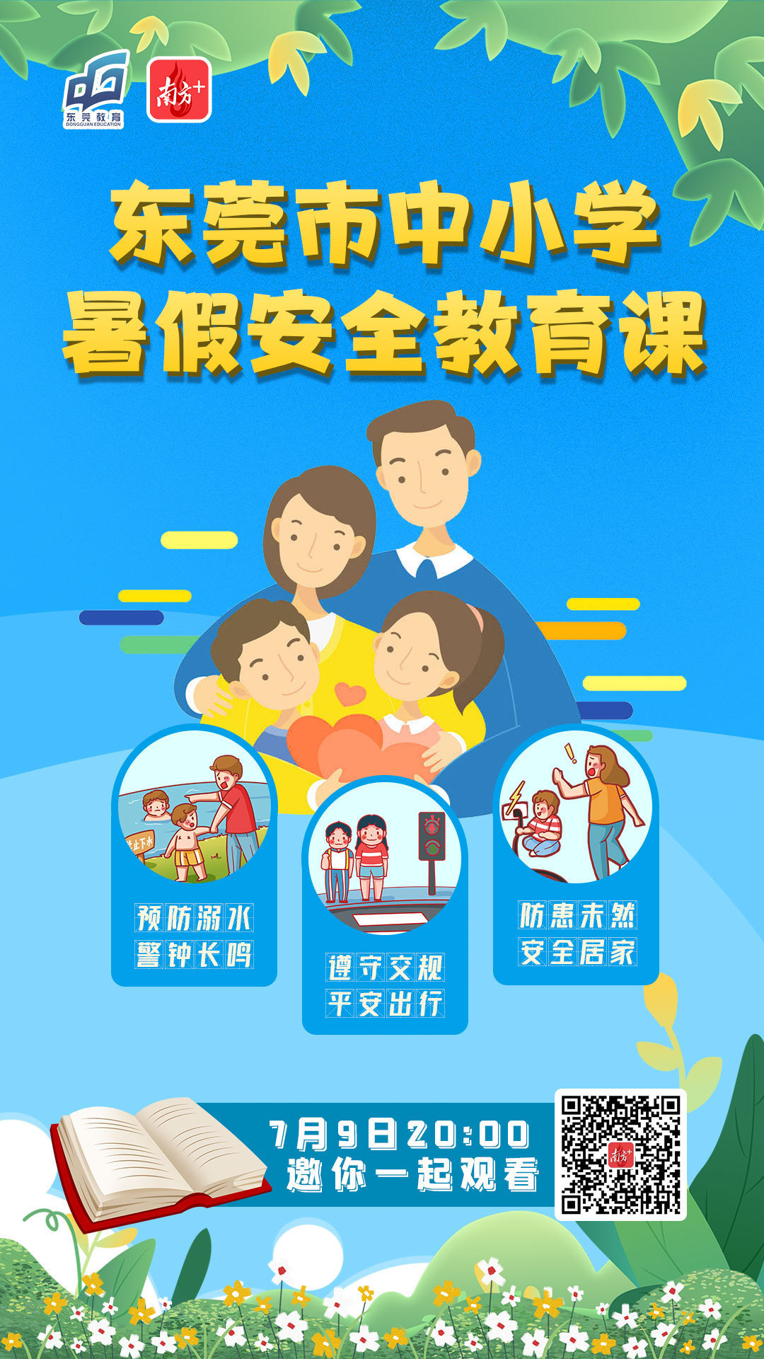 中国教育协会平安暑假行动，筑牢安全防线，护航学生快乐成长