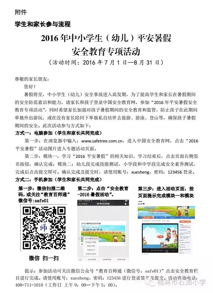 中国教育协会平安暑假行动，筑牢安全防线，护航学生快乐成长