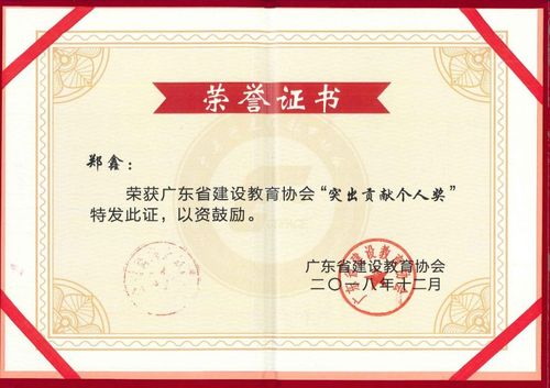 广东建设教育协会员工证的深度解析，意义与价值探索