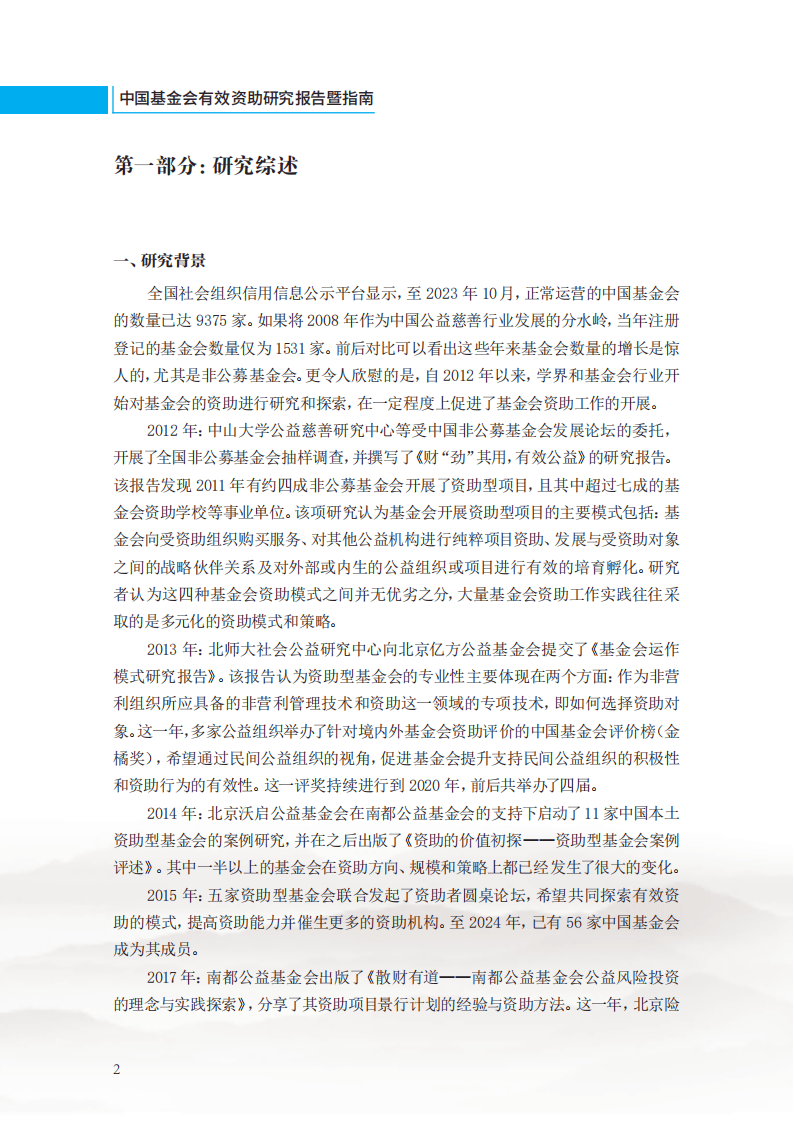 教育助学协会可行性研究报告分析摘要