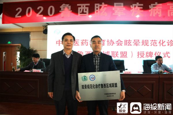 山东省医药教育协会眩晕领域的探索与实践成果展示