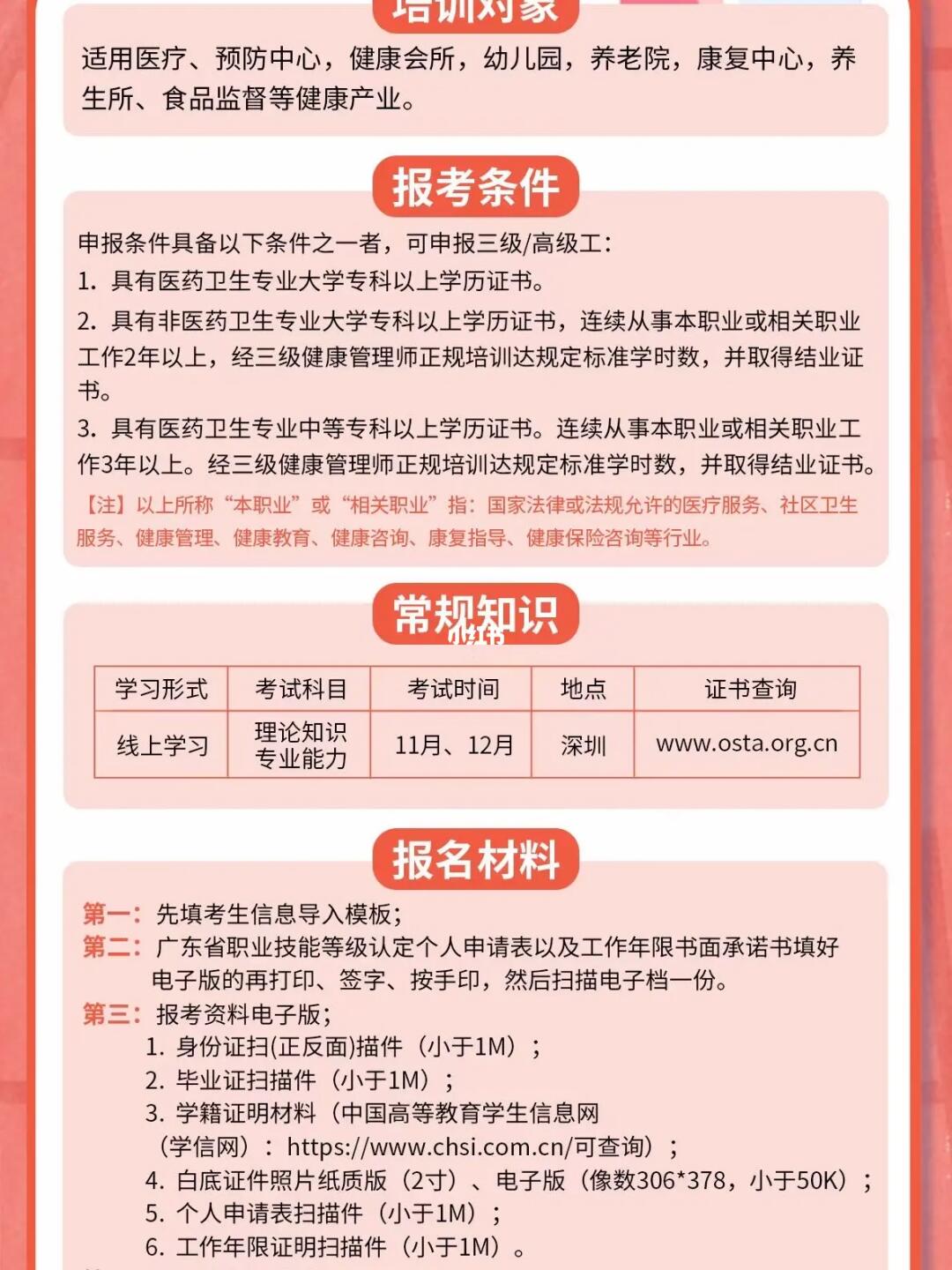 医药教育协会营养师报名指南