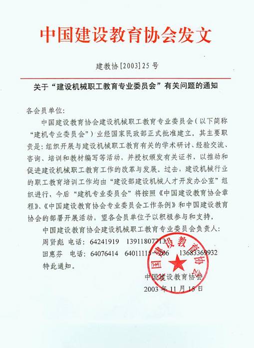 中国建设教育协会，探索与实践的旅程