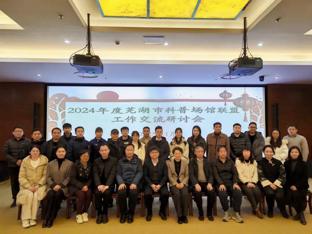 芜湖市科普教育协会，引领科普教育，培育科技新星